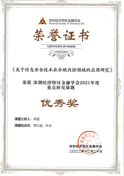 平安信托榮獲深圳經(jīng)濟特區(qū)金融學會重點研究課題優(yōu)秀獎，彰顯金融機構(gòu)創(chuàng)新研究能力