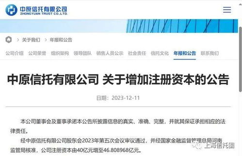 監管批準中原信托增資46.81億元，金融機構資本實力加速提升