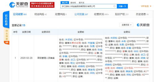 螞蟻金服人事調整折射金融科技治理新動向，井賢棟卸任總經理一職引關注